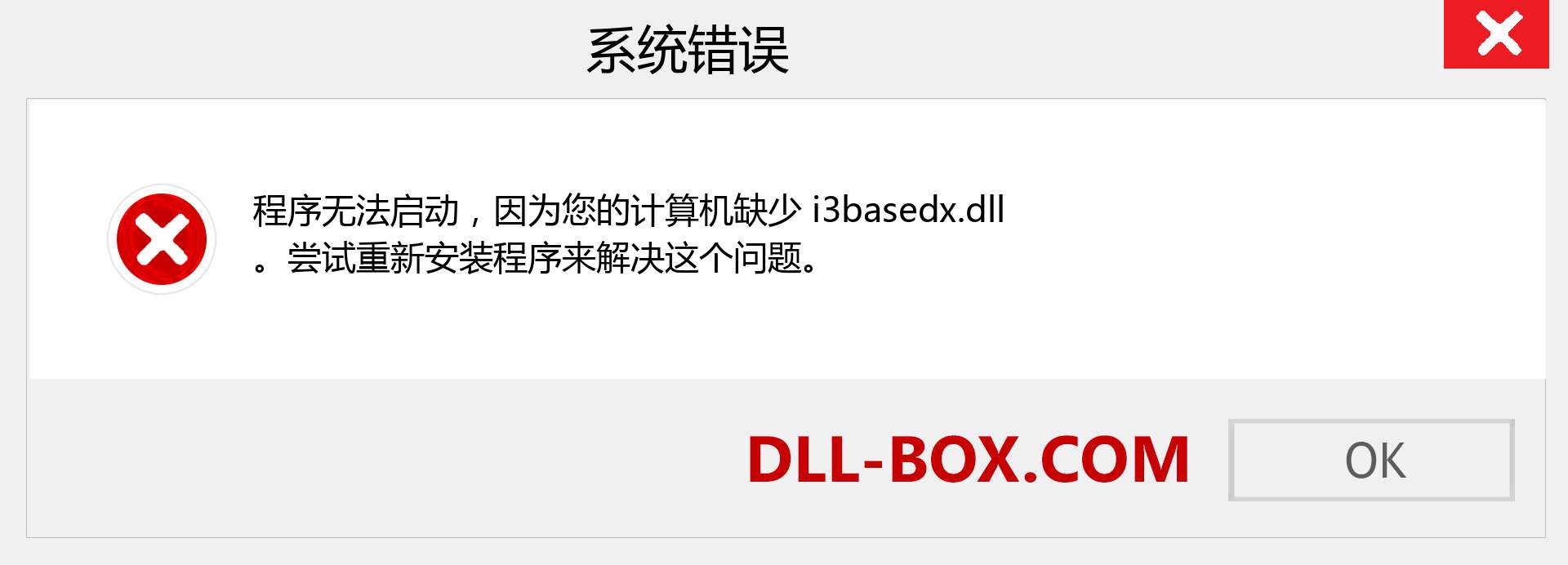 i3basedx.dll 文件丢失？。 适用于 Windows 7、8、10 的下载 - 修复 Windows、照片、图像上的 i3basedx dll 丢失错误